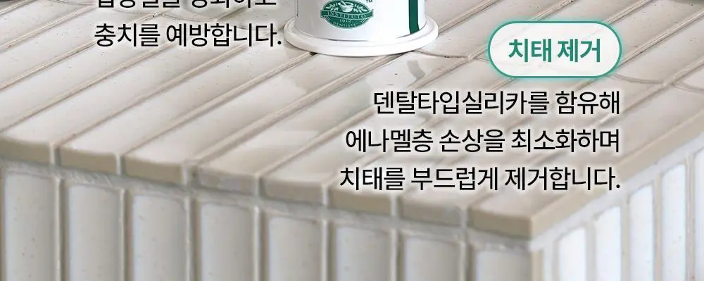 [박진영 PICK] 덴티스테 플러스화이트 프로 치약 펌프 60g /120g 상세페이지 24